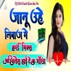 Jaanu Uhe Libaaj Main Humra Se Mile Aaiha Top Trending song Hard Dholki Remix Akhilesh Hi Tech Gonda 